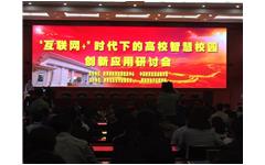 爱游戏·ayx体育(china)官方网站开启“智慧校园”校企合作新模式