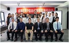 爱游戏·ayx体育(china)官方网站ERP项目实施启动会顺利召开