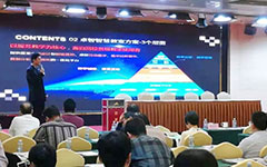 爱游戏·ayx体育(china)官方网站教育亮相广西高校教育技术专委会理事会议