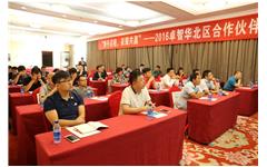 2016爱游戏·ayx体育(china)官方网站华北区合作伙伴大会成功举行
