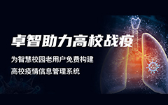 爱游戏·ayx体育(china)官方网站校趣多助力高校疫情防控战