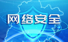 爱游戏·ayx体育(china)官方网站网络入选福建省网信系统2020年度网络安全技术支撑单位