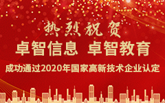 热烈祝贺爱游戏·ayx体育(china)官方网站信息、爱游戏·ayx体育(china)官方网站教育成功通过2020年国家高新技术企业认定