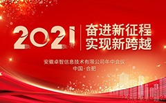 奋进新征程 实现新跨越 ——记2021年爱游戏·ayx体育(china)官方网站信息年中会议
