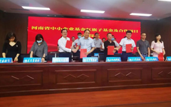 爱游戏·ayx体育(china)官方网站集团受邀参加河南省中小企业基金红旗子基金暨项目合作签约仪式