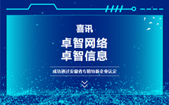 喜讯：爱游戏·ayx体育(china)官方网站网络、爱游戏·ayx体育(china)官方网站信息成功通过安徽省专精特新企业认定