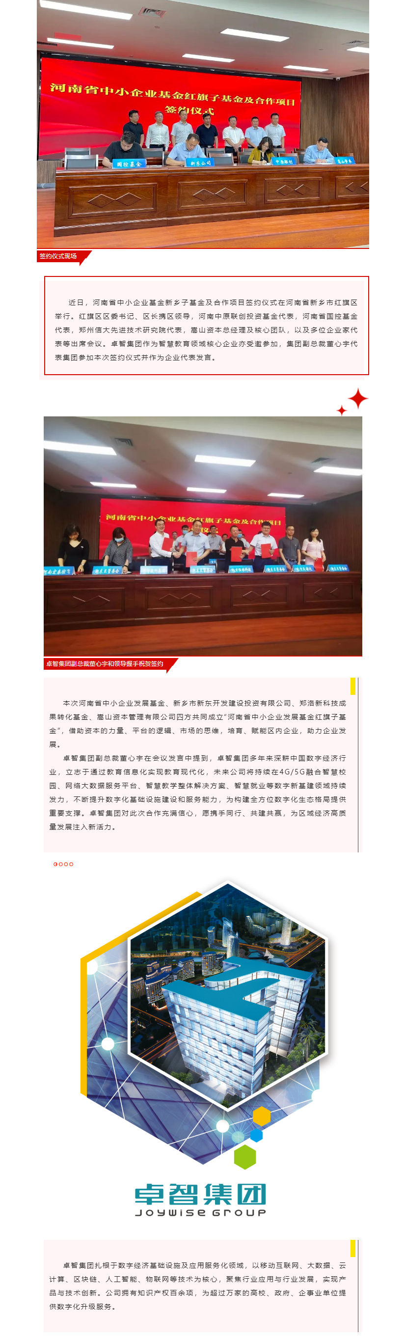 爱游戏·ayx体育(china)官方网站集团受邀参加河南省中小企业基金红旗子基金暨项目合作签约仪式.png