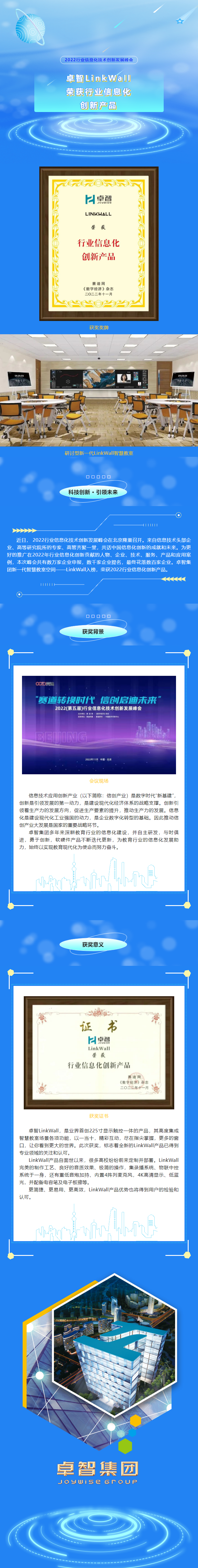 爱游戏·ayx体育(china)官方网站LinkWall荣获2022行业信息化创新产品.png