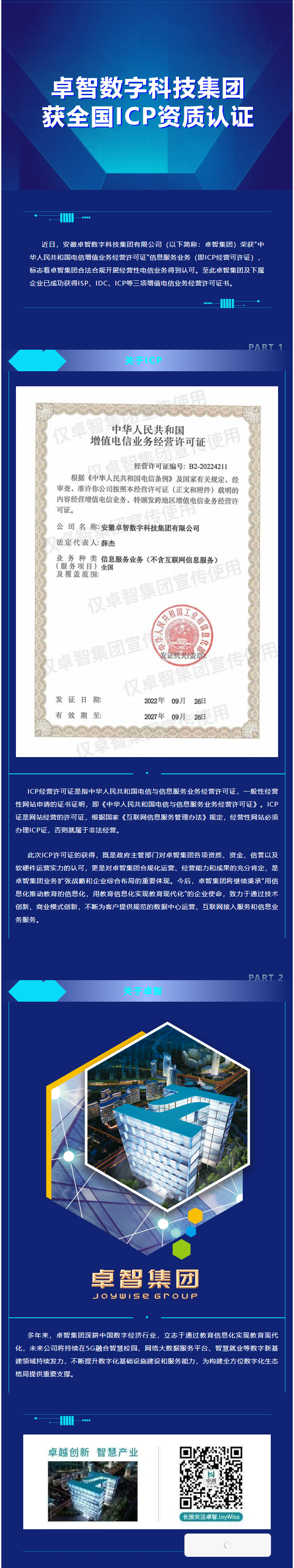 爱游戏·ayx体育(china)官方网站数字科技集团获全国ICP资质认证.png